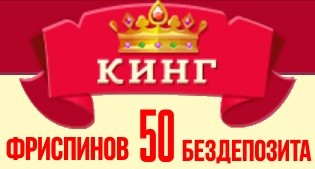 Casino slotoking 50 фриспинов бездепозита