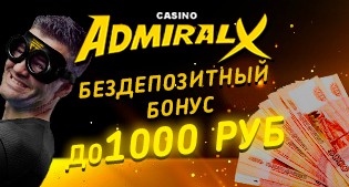 Admiral-x casino 1000 рублей бездепозита