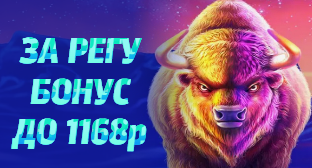 бонус 1168 рублей в 78 casino